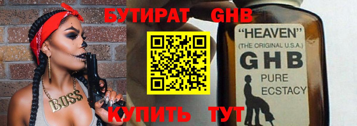 Бутират GHB  Вход с VPN  Лянтор 