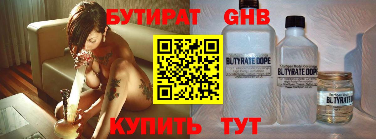 Бутират оксибутират Лянтор