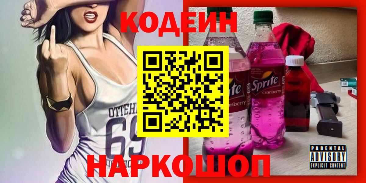 Codein Purple Drank Лянтор