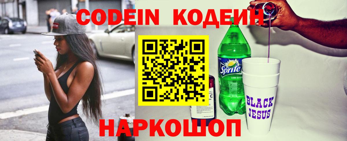 Лянтор  Кодеиновый сироп Lean напиток Lean (лин)  Вход с VPN  Кодеин Purple Drank 