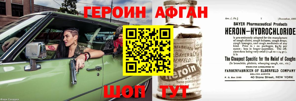ГЕРОИН афганец Лянтор