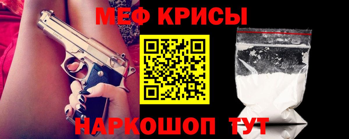 Меф мяу мяу кристаллы Лянтор